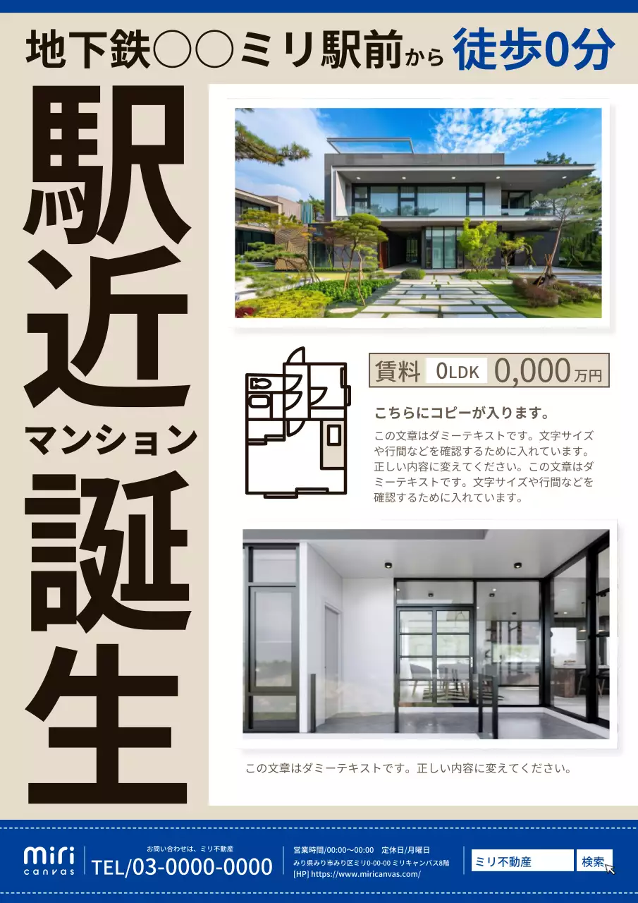 ベージュ モダン マンション チラシ ポスター