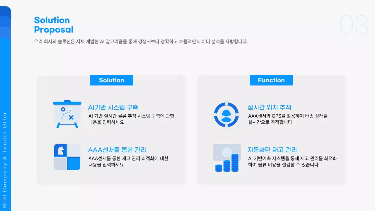 파랑 모던 제안서 설명