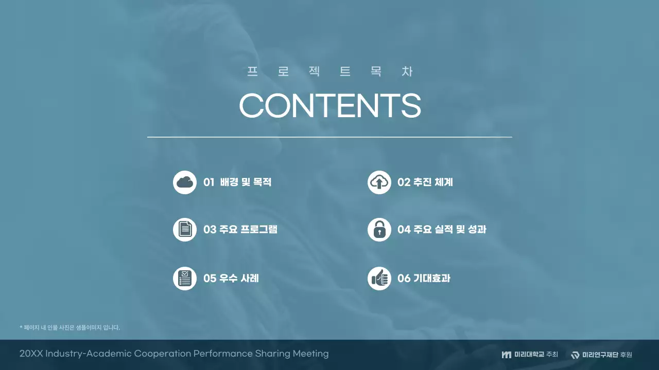 하늘색 모던 협력 컨퍼런스