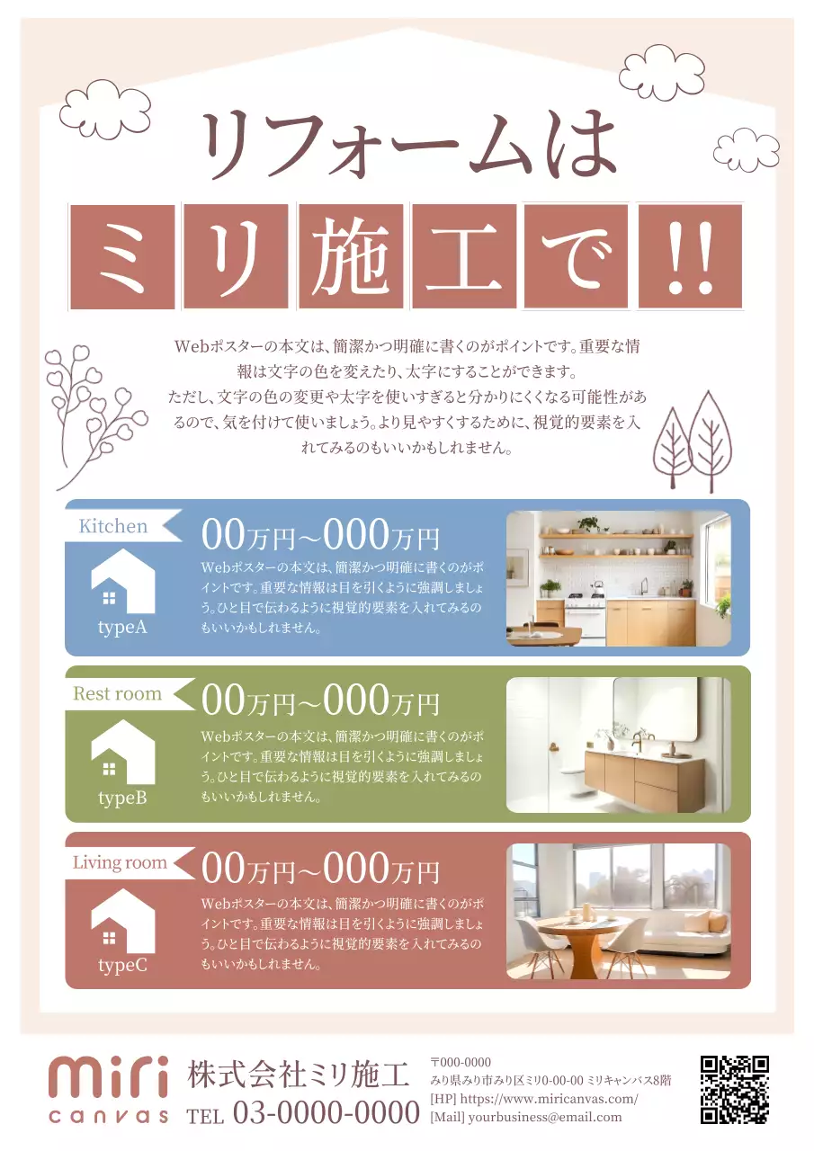 ベージュ シンプル リフォーム ポスター