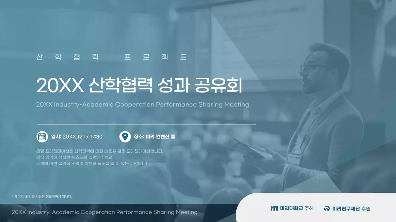 하늘색 모던 협력 컨퍼런스