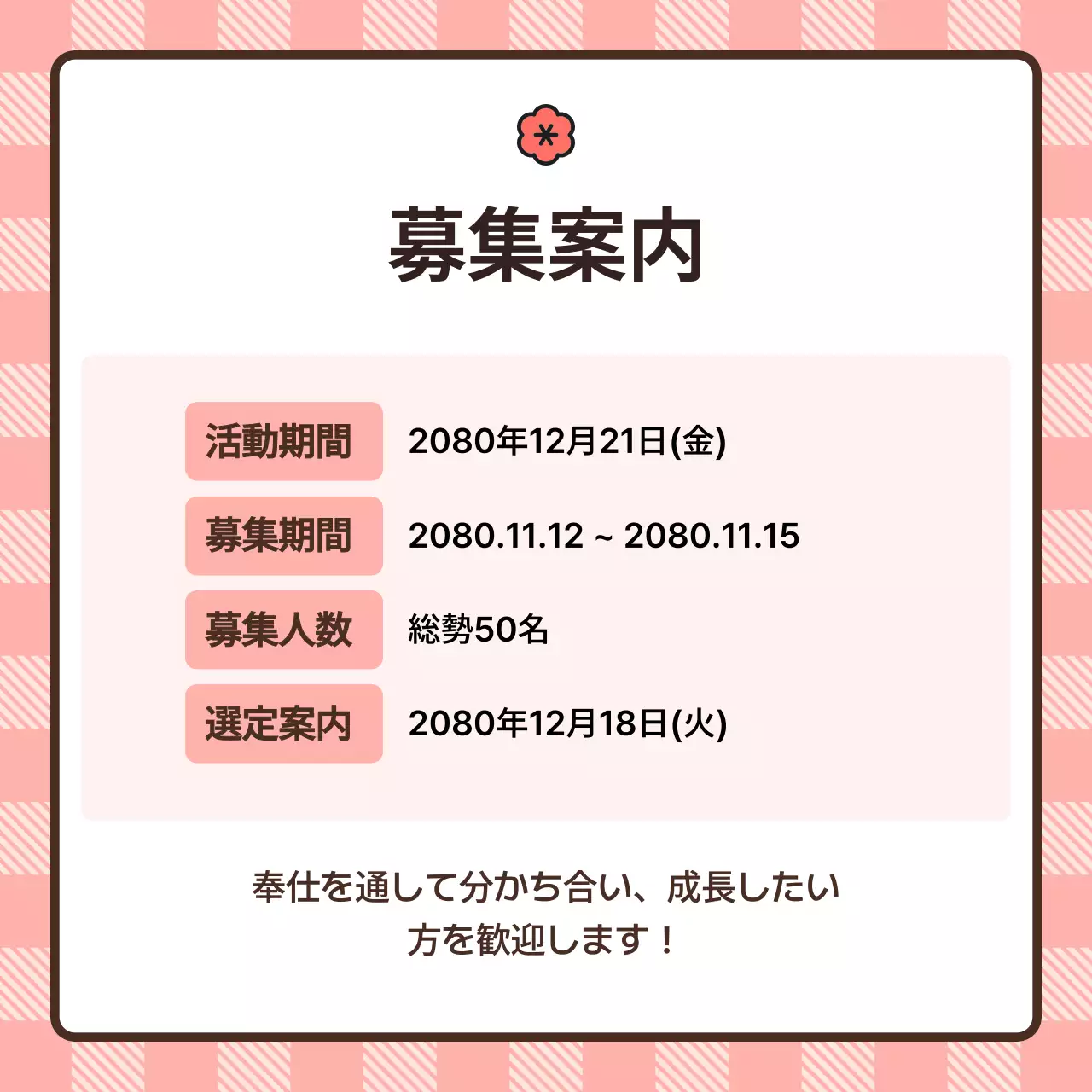 ピンク かわいい ボランティア お知らせ Instagram カルーセル