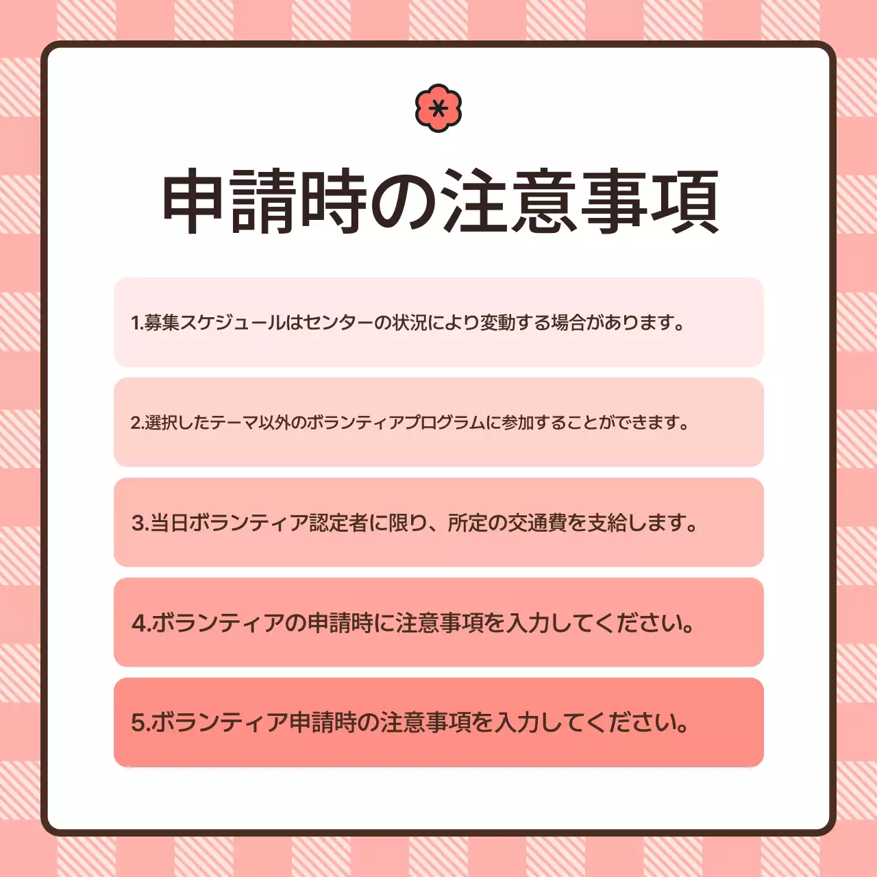 ピンク かわいい ボランティア お知らせ Instagram カルーセル