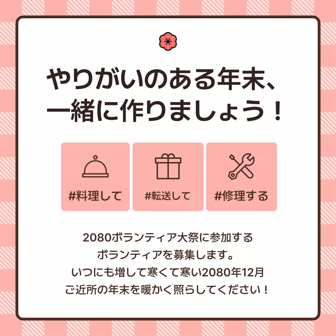 ピンク かわいい ボランティア お知らせ Instagram カルーセル