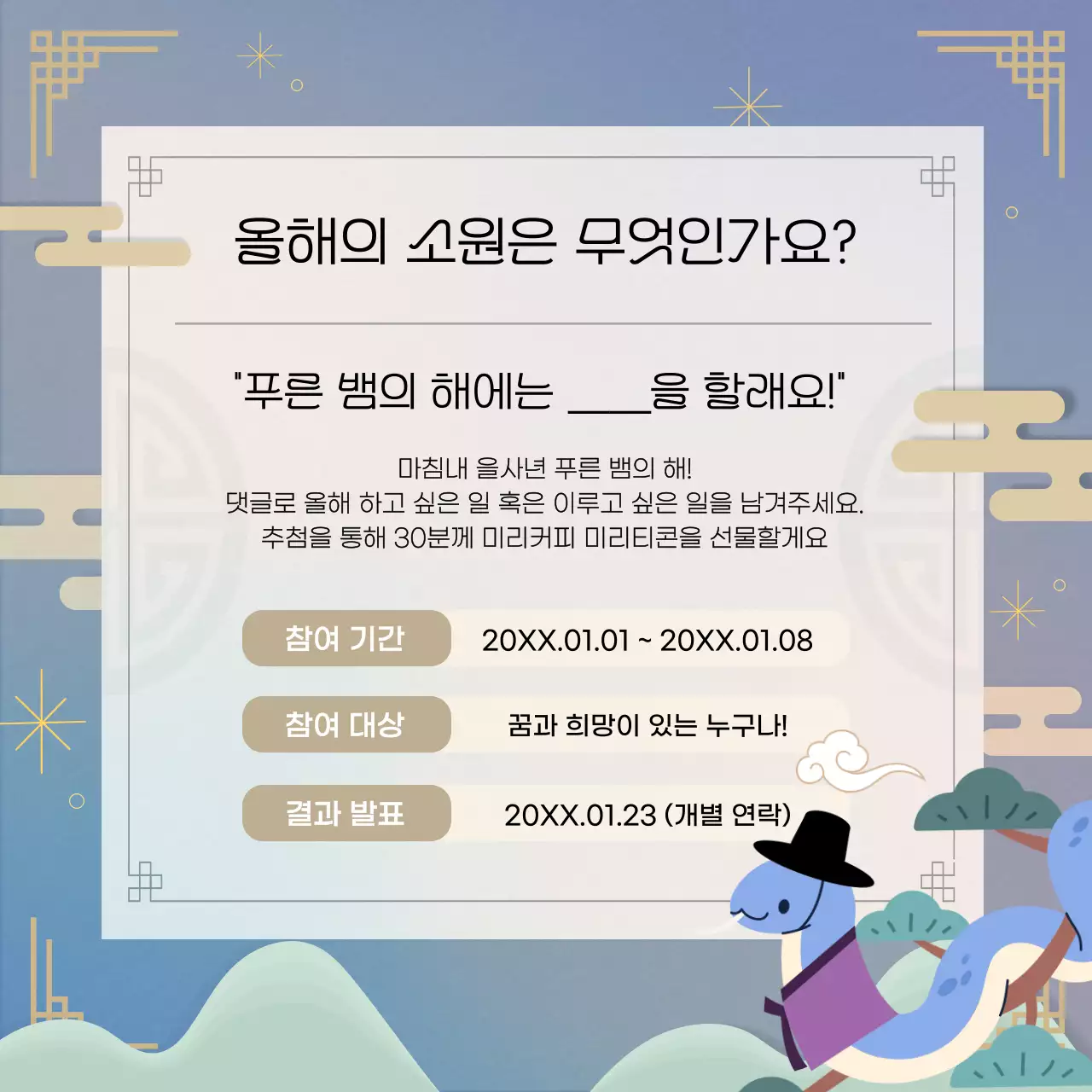 파랑 전통 새해 이벤트