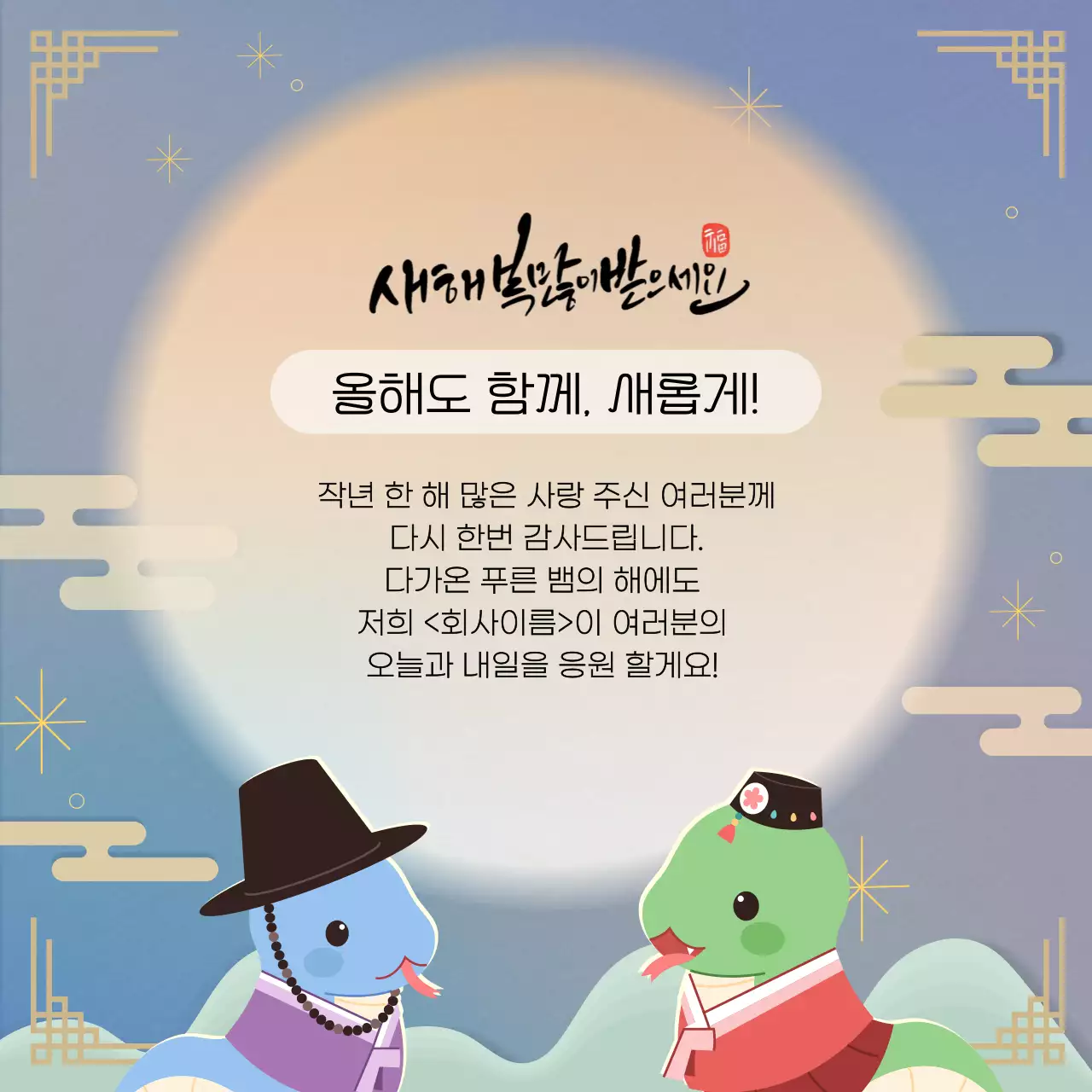 파랑 전통 새해 이벤트