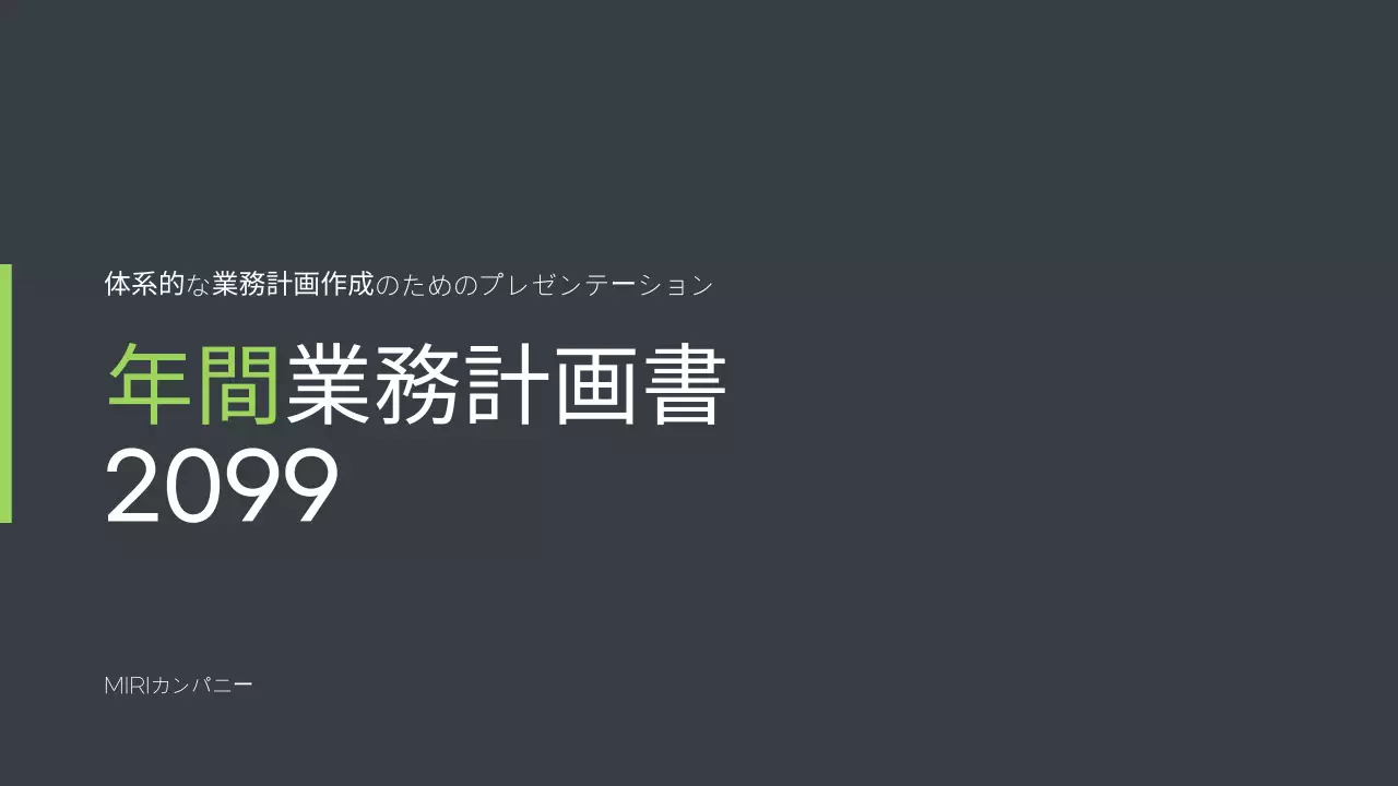 グレー モダン ビジネス 企画書 プレゼンテーション