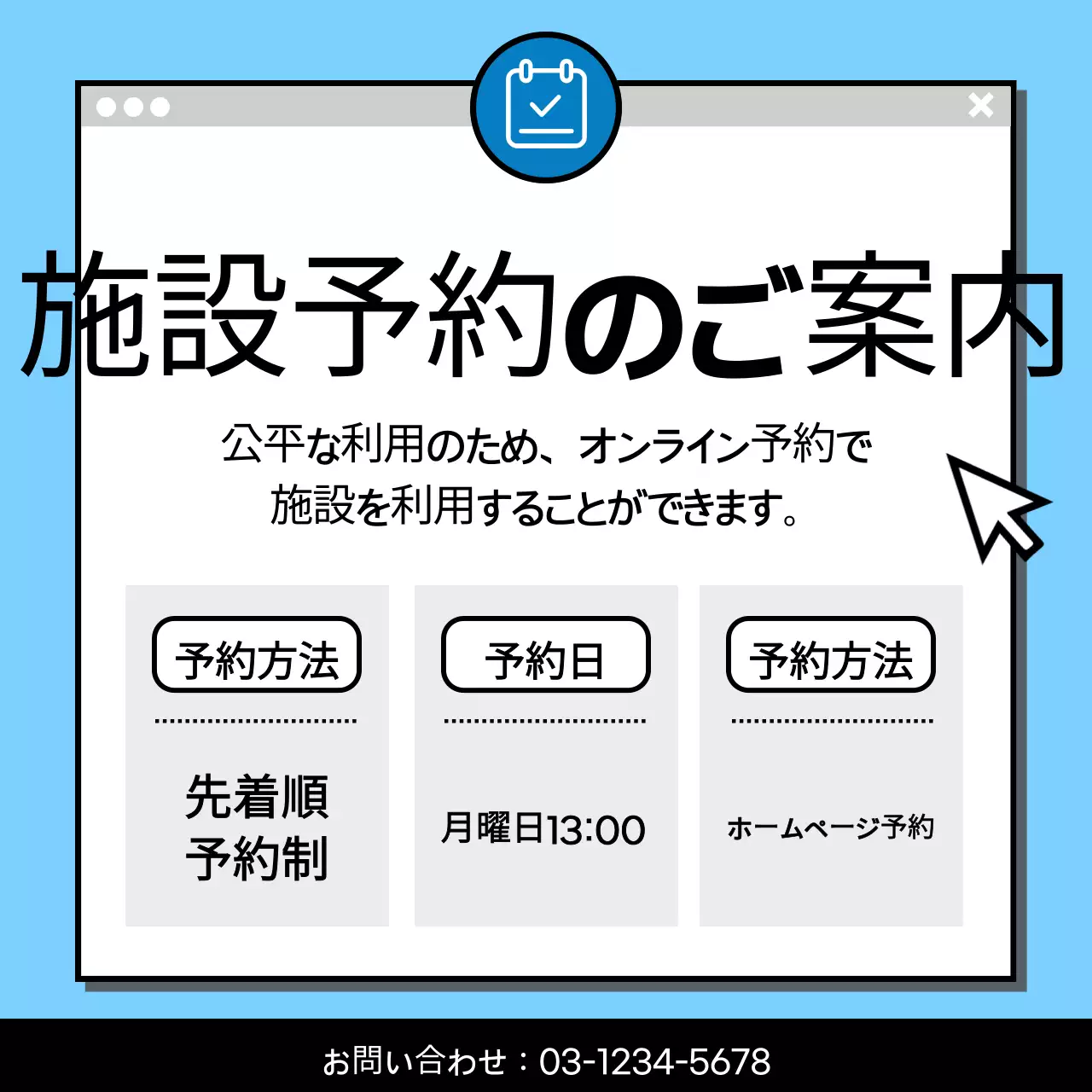 水色 シンプル 施設予約 お知らせ SNS投稿 正方形