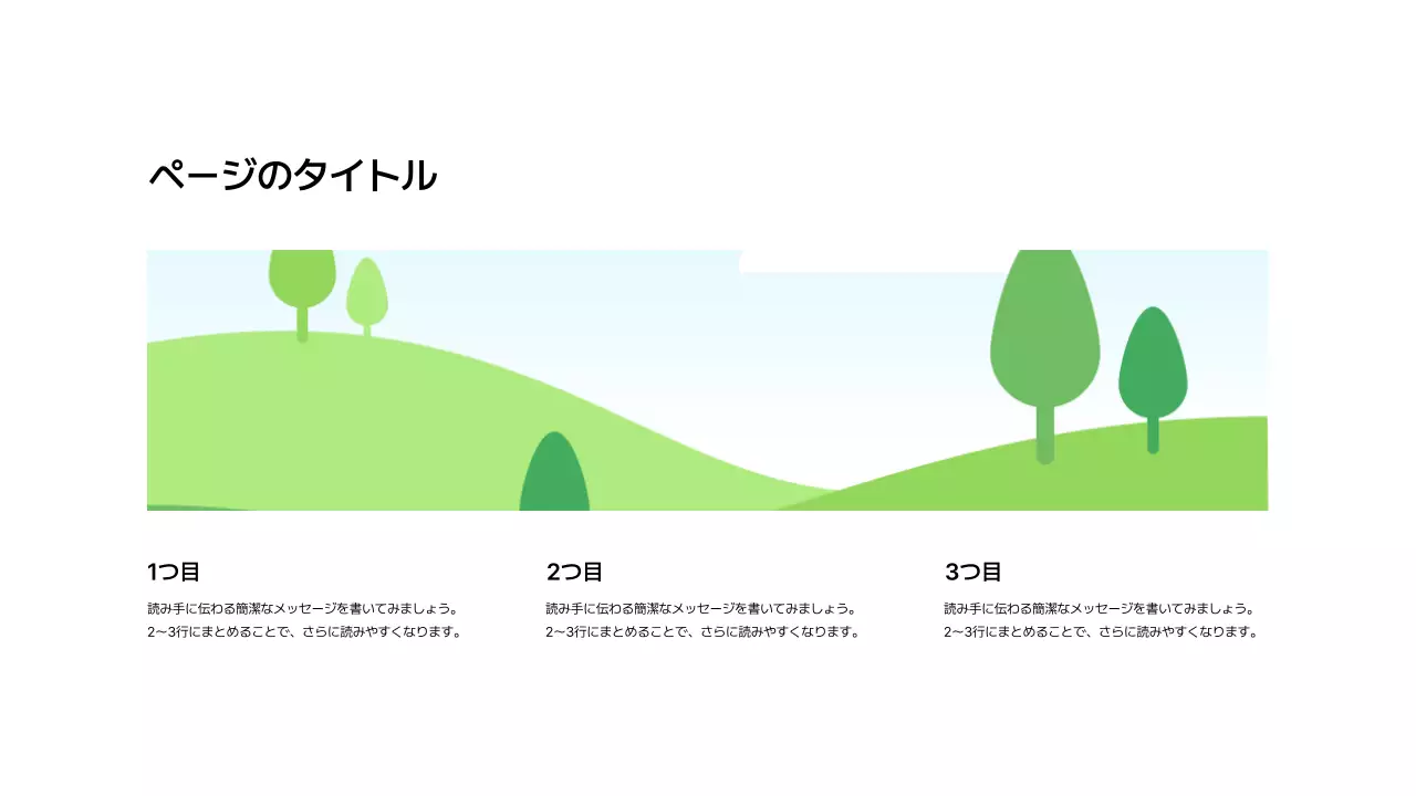 基本レイアウト_画像_日本語