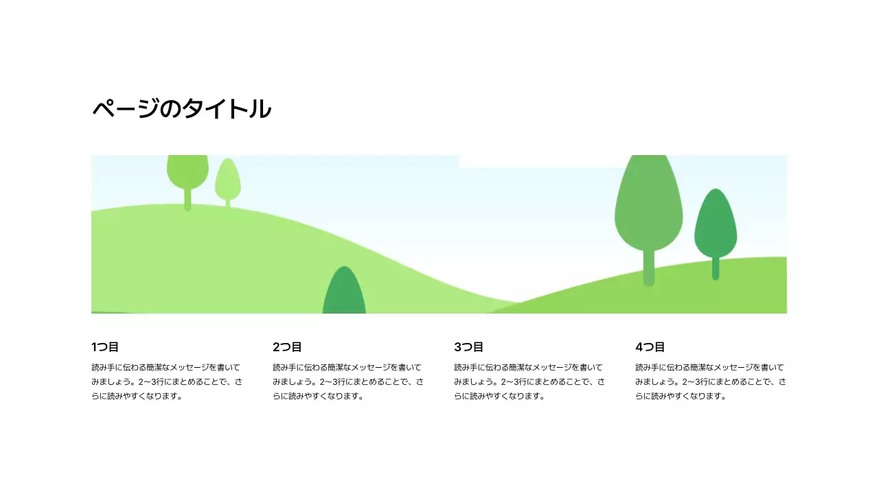 基本レイアウト_画像_日本語