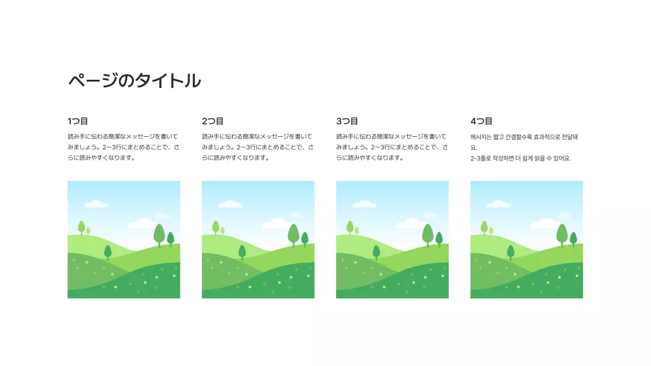 基本レイアウト_画像_日本語