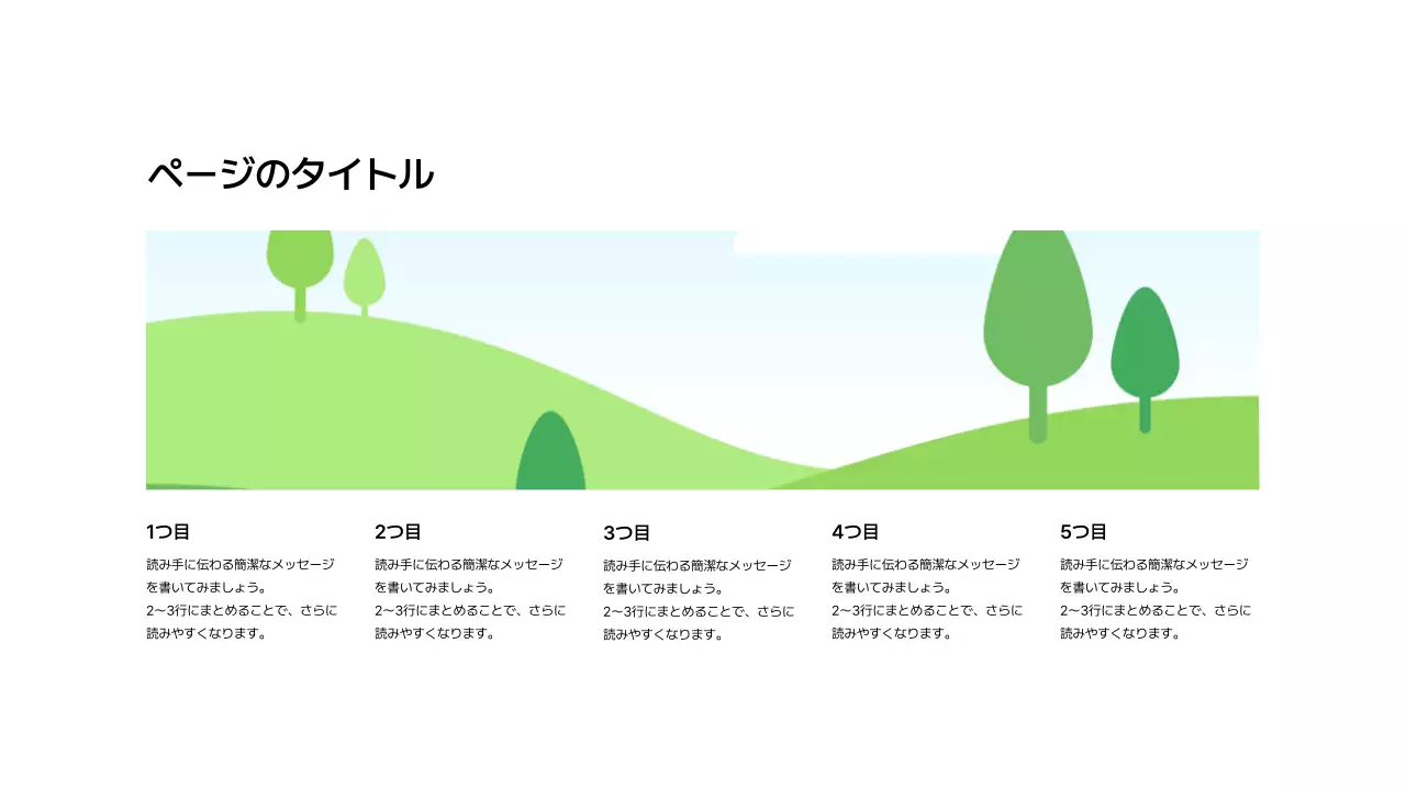 基本レイアウト_画像_日本語