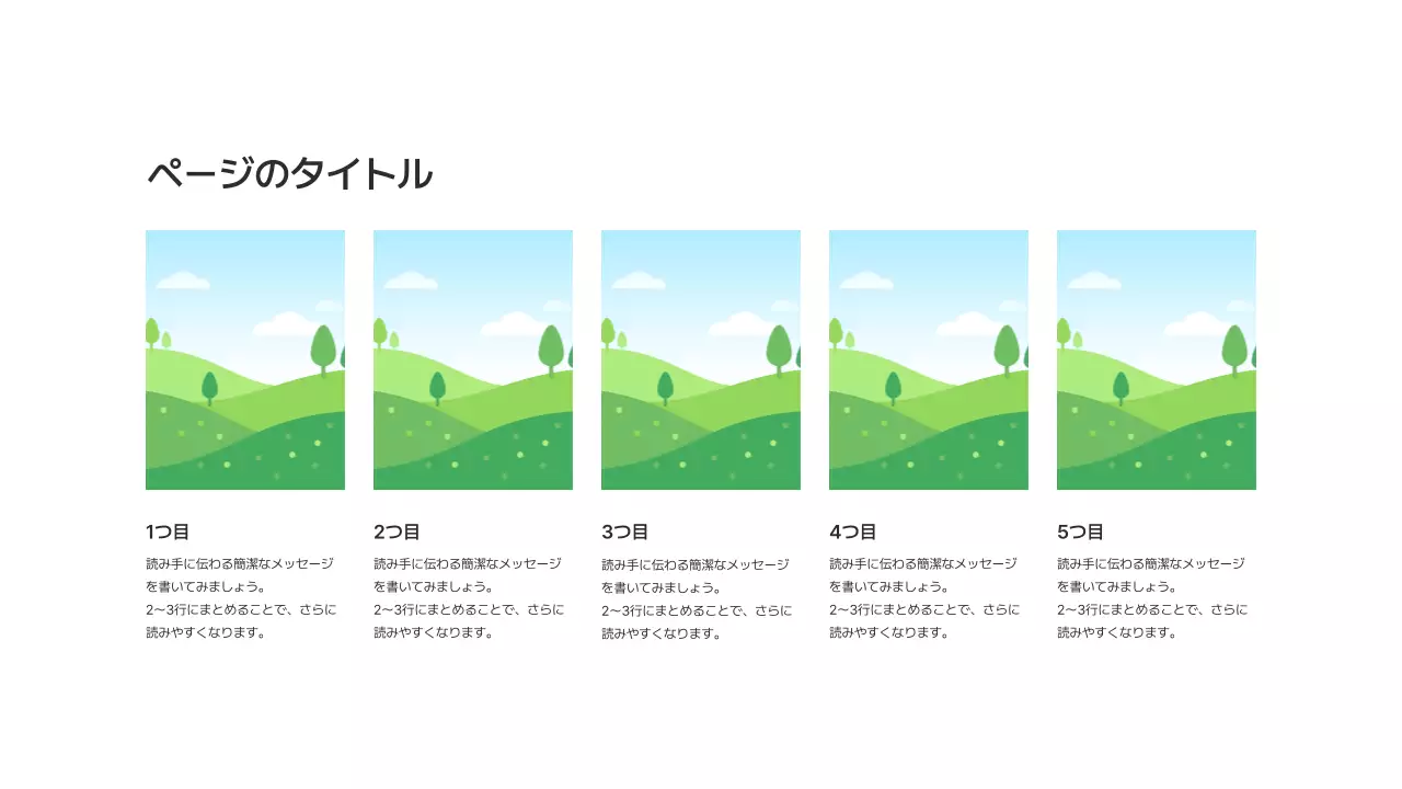 基本レイアウト_画像_日本語