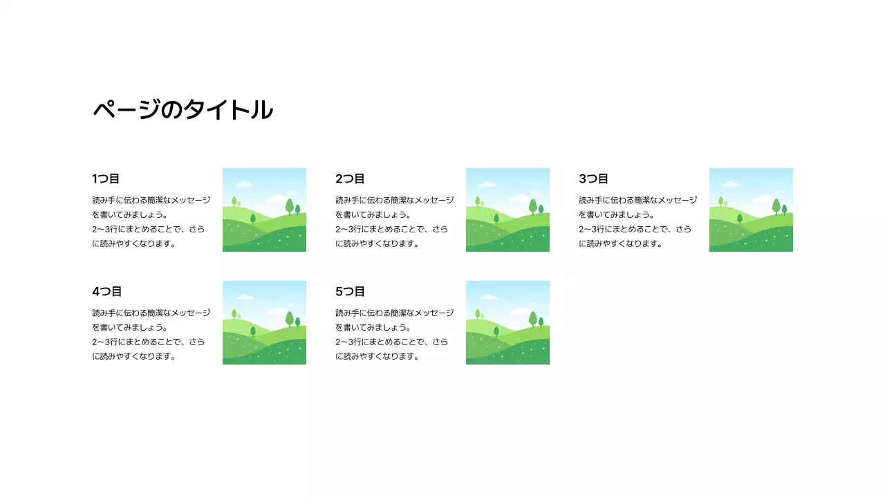 基本レイアウト_画像_日本語