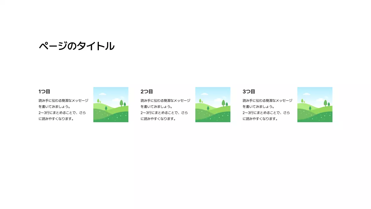 基本レイアウト_画像_日本語