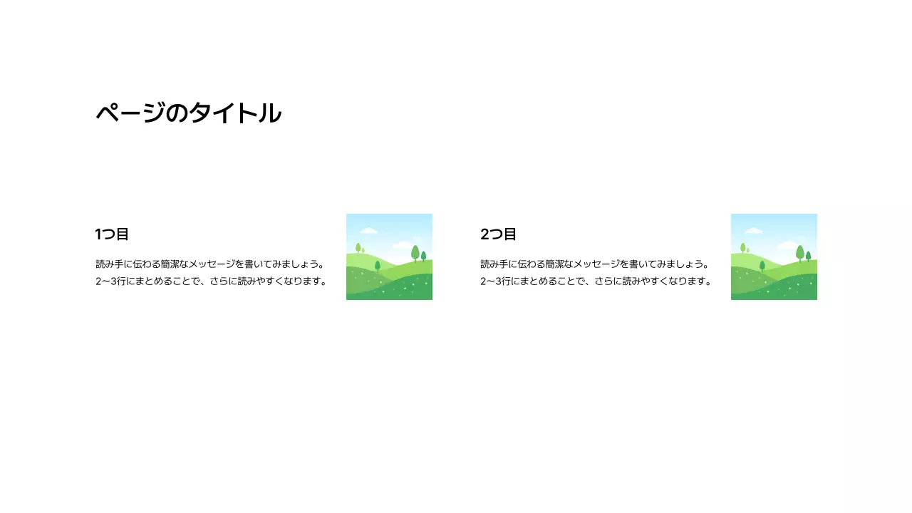 基本レイアウト_画像_日本語