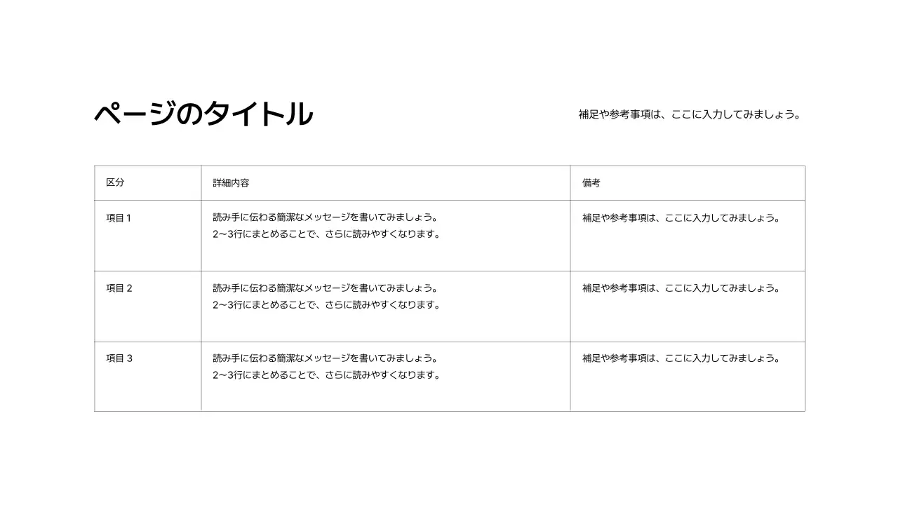 基本レイアウト_データ_日本語