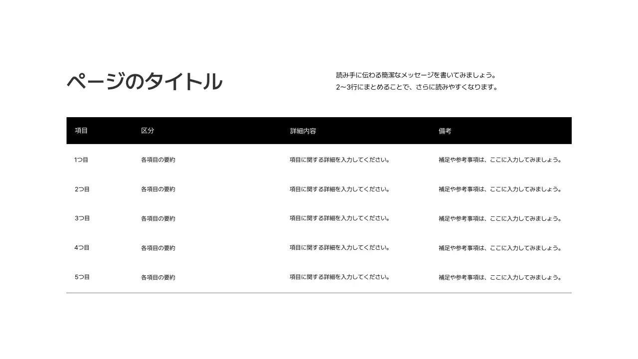 基本レイアウト_データ_日本語