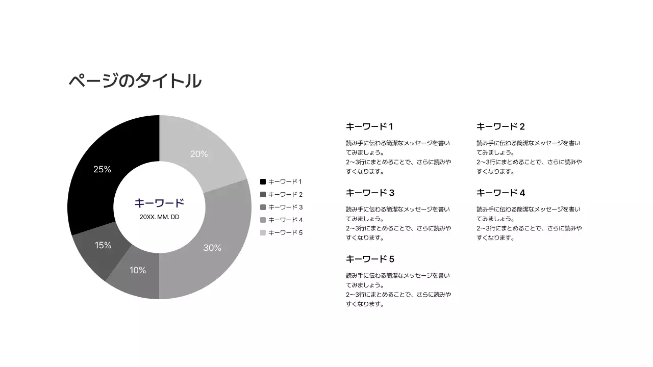 基本レイアウト_データ_日本語