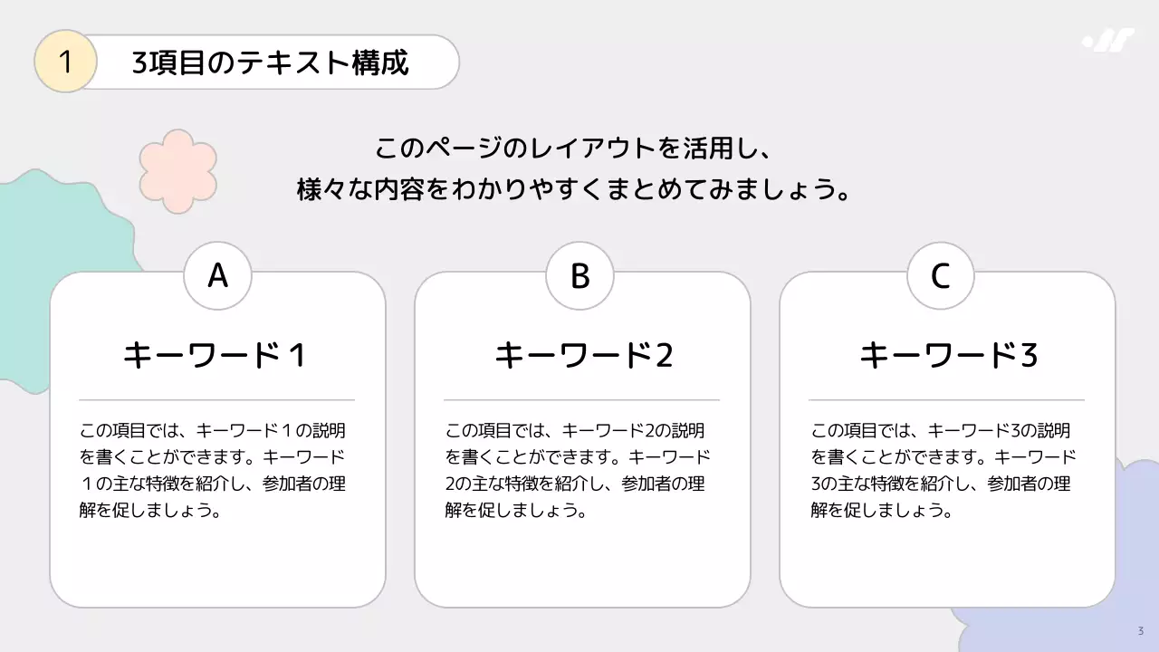 ベージュ シンプル 資料 プレゼンテーション