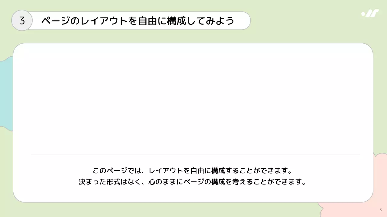 ベージュ シンプル 資料 プレゼンテーション