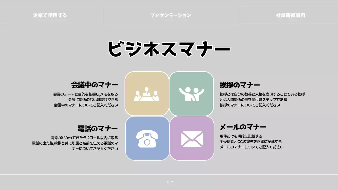 グレー モダン 研修 プレゼンテーション