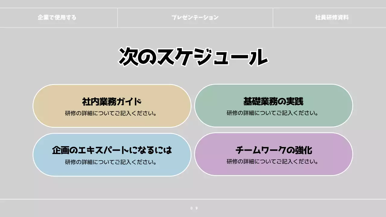 グレー モダン 研修 プレゼンテーション