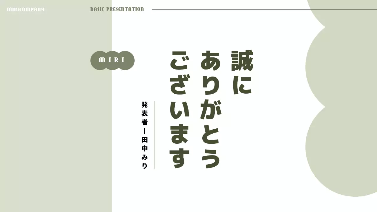 緑 シンプル 資料 プレゼンテーション
