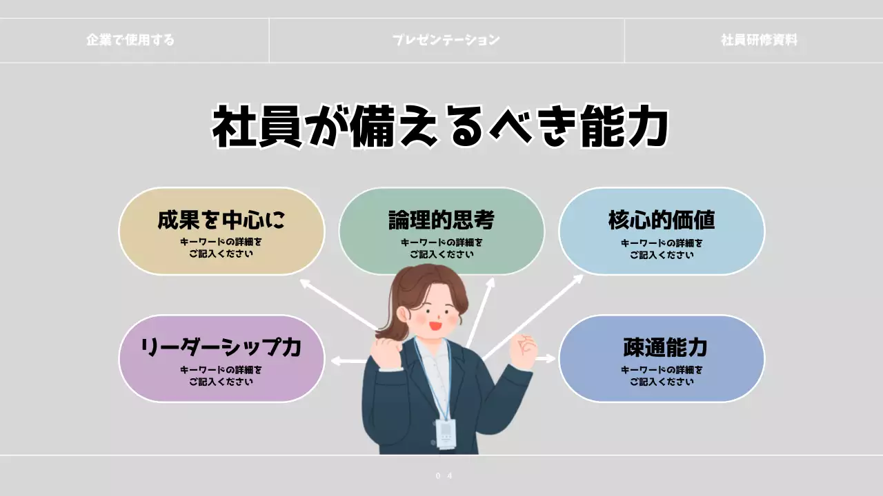 グレー モダン 研修 プレゼンテーション