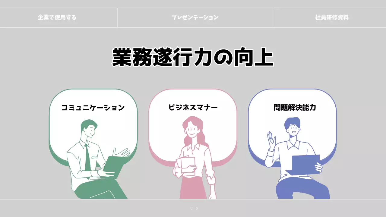 グレー モダン 研修 プレゼンテーション