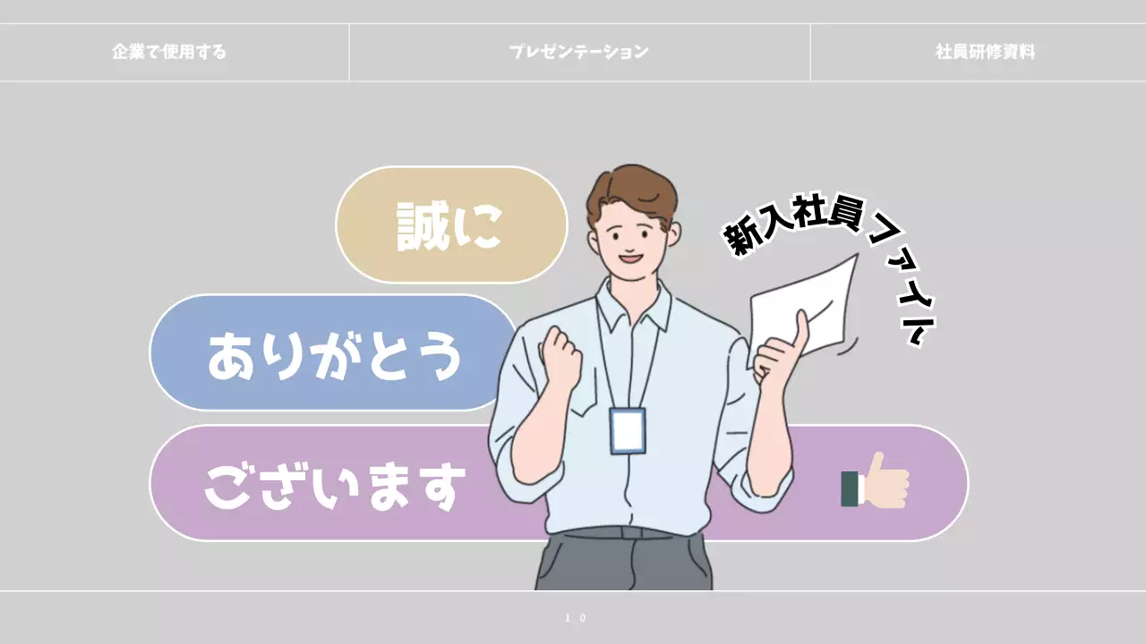 グレー モダン 研修 プレゼンテーション