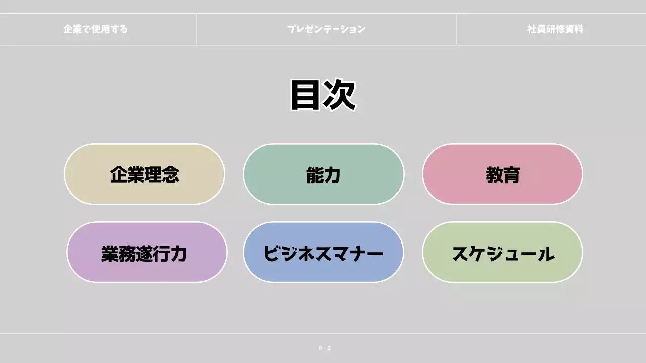 グレー モダン 研修 プレゼンテーション