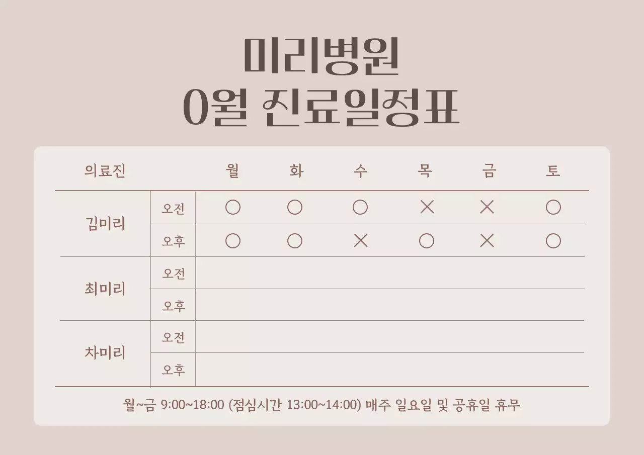 베이지 기본 진료일정 안내