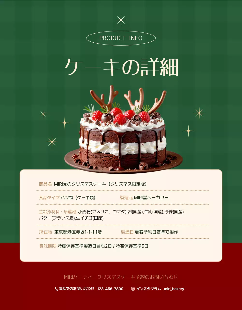 赤 上品 クリスマスケーキ ポスター 詳細ページ