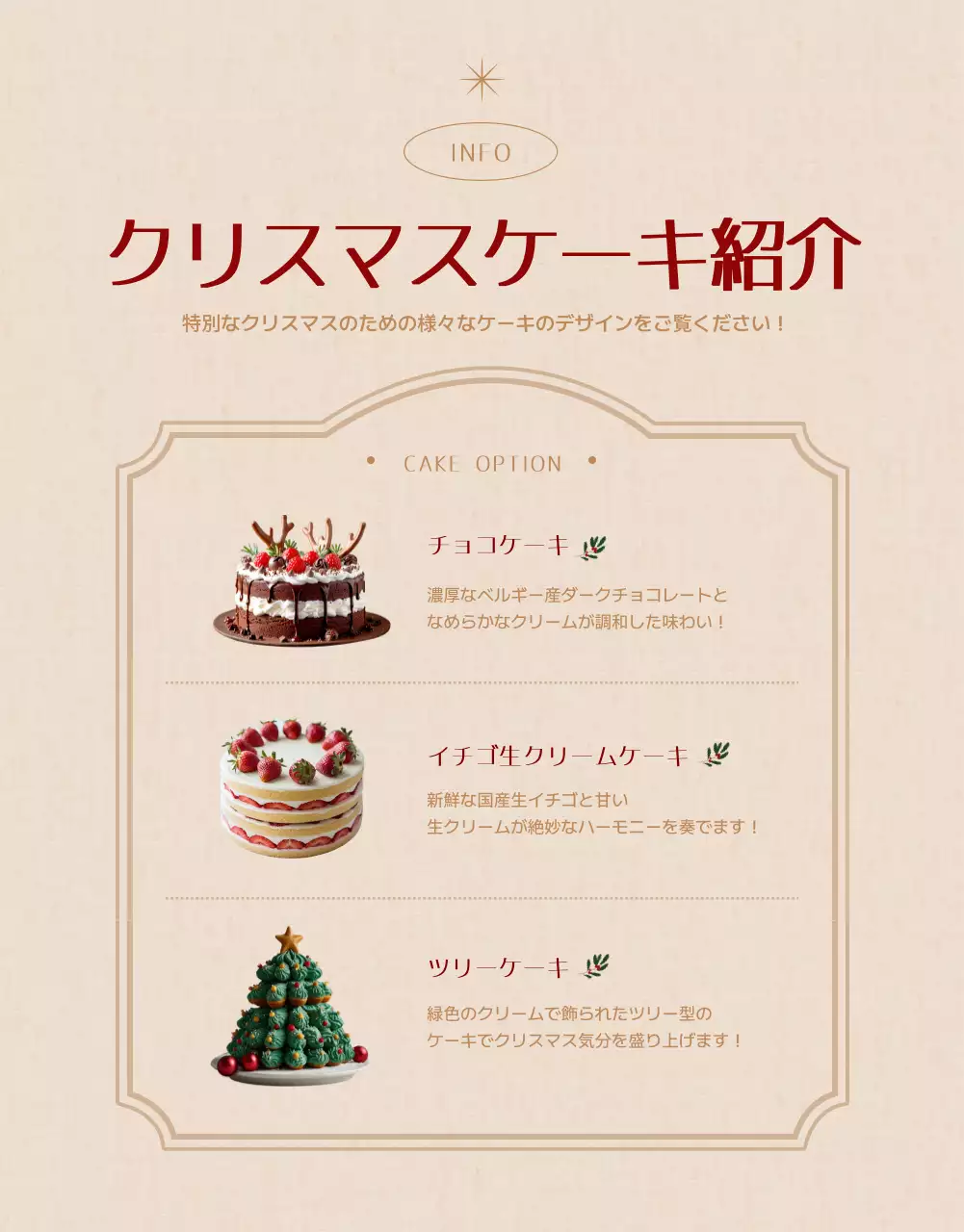 赤 上品 クリスマスケーキ ポスター 詳細ページ