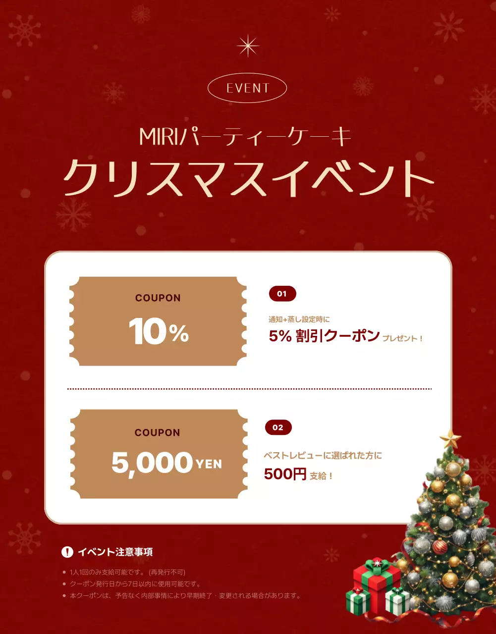 赤 上品 クリスマスケーキ ポスター 詳細ページ