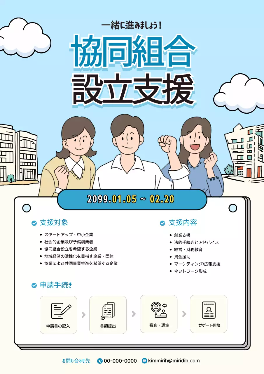 青 シンプル 支援 ポスター