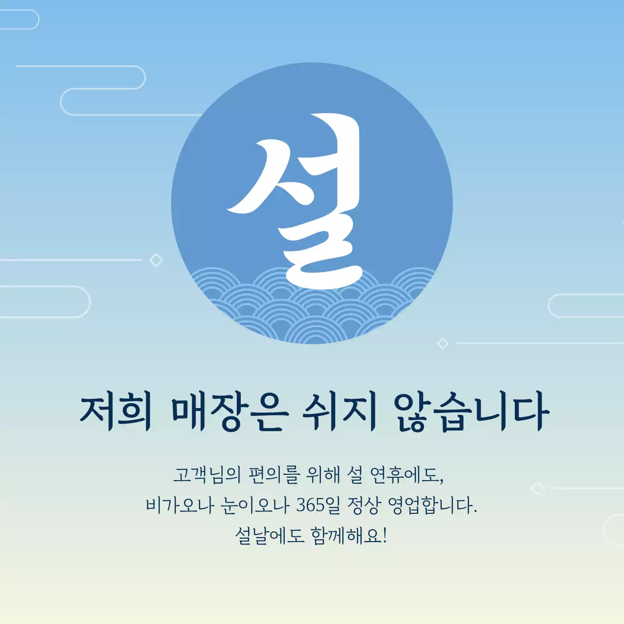 하늘색 전통 설날 안내