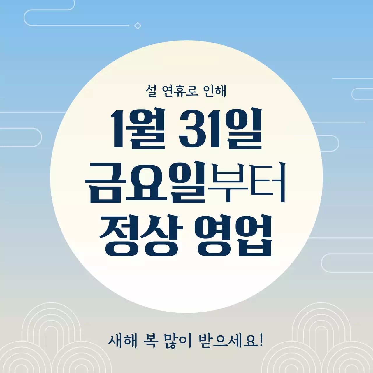 하늘색 기본 휴무 안내