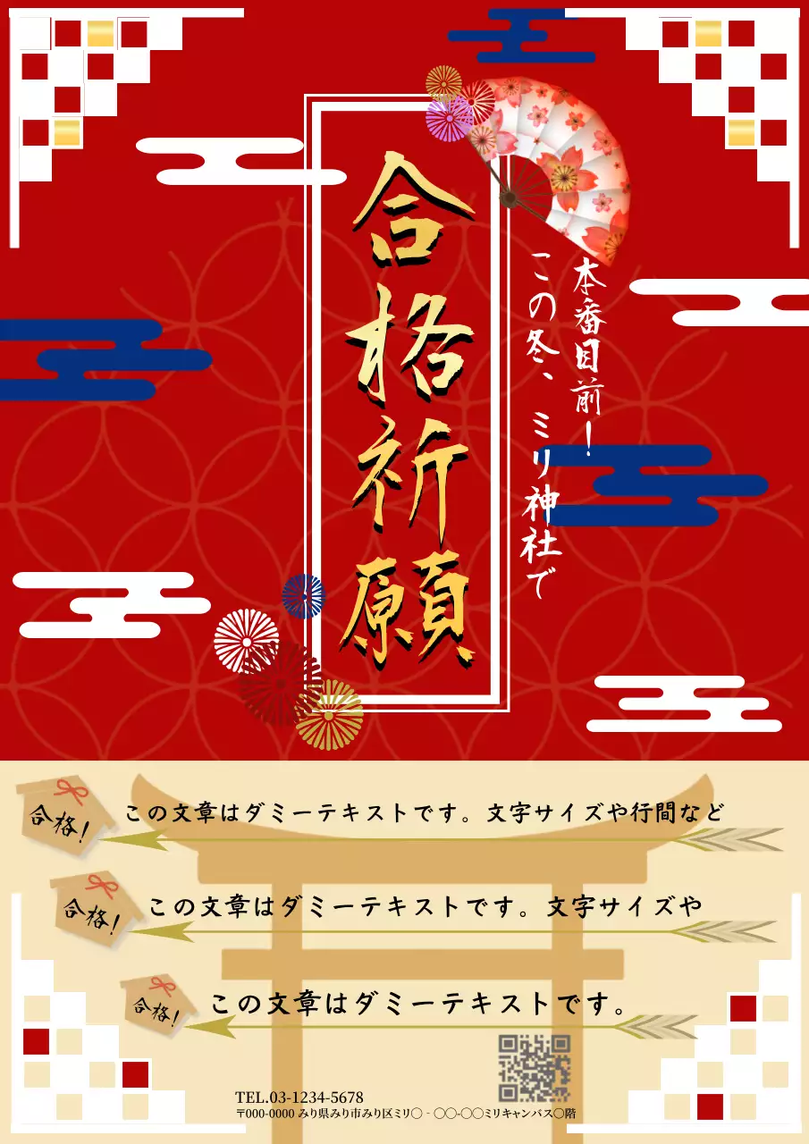 赤 上品 神社 お知らせ ポスター