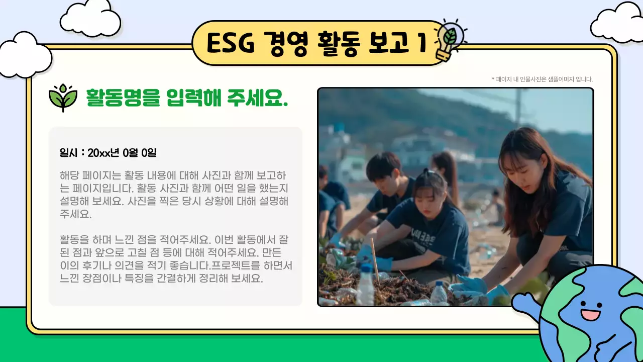 하늘색과 초록색의 아기자기한 친환경 활동 보고서