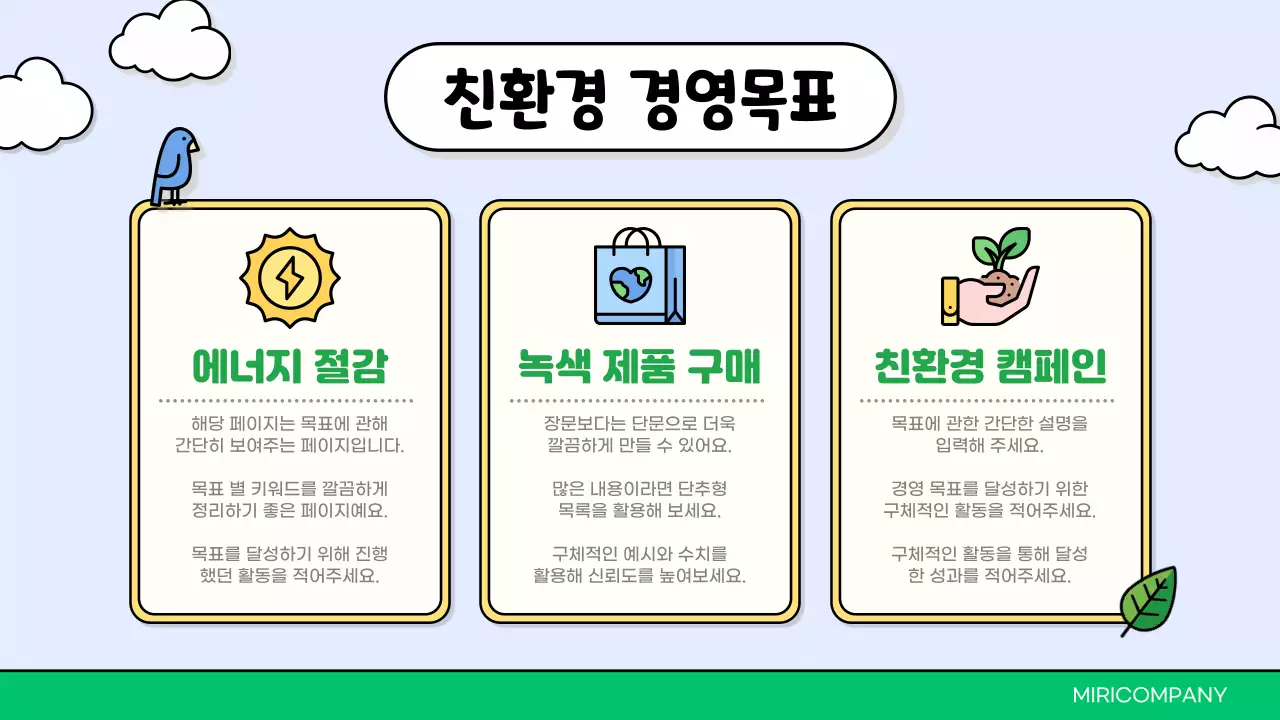 하늘색과 초록색의 아기자기한 친환경 활동 보고서