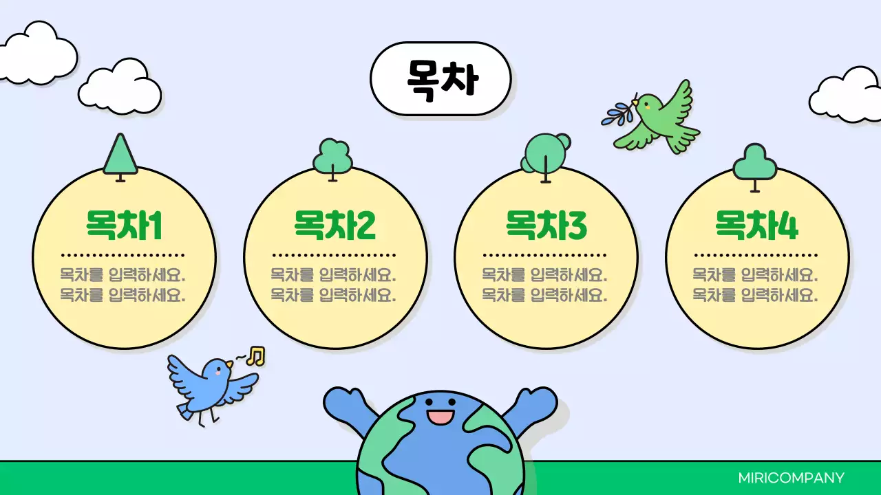 하늘색과 초록색의 아기자기한 친환경 활동 보고서