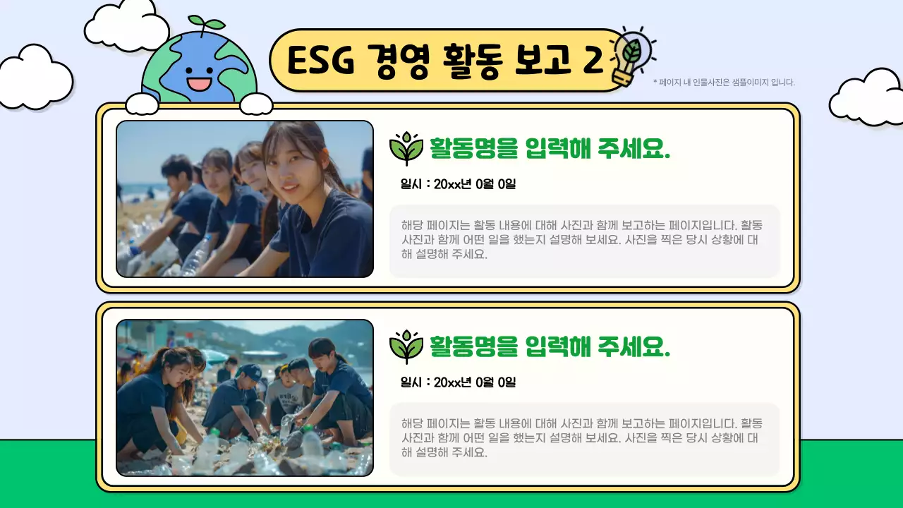 하늘색과 초록색의 아기자기한 친환경 활동 보고서