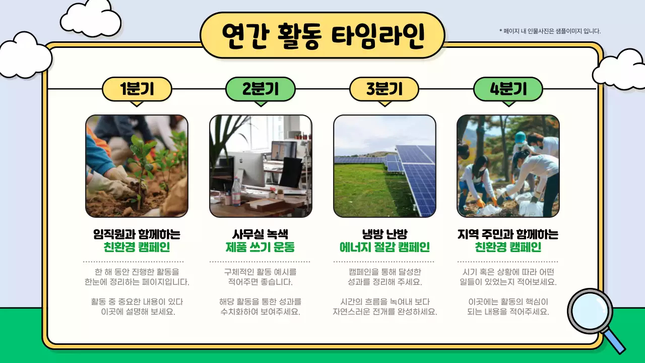 하늘색과 초록색의 아기자기한 친환경 활동 보고서