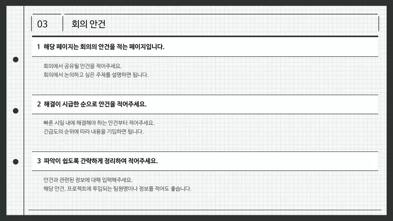 초록 깔끔 직장 회의록 기획