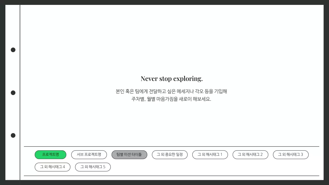 초록 깔끔 직장 회의록 기획