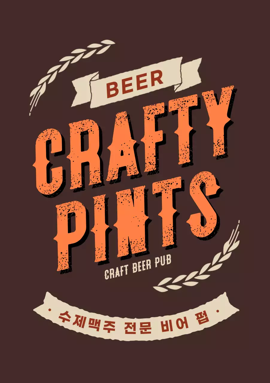 갈색 빈티지 수제맥주 광고