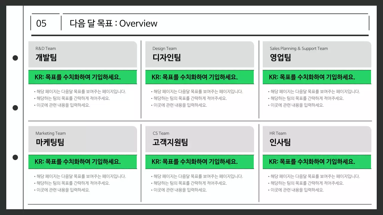 초록 깔끔 직장 회의록 기획