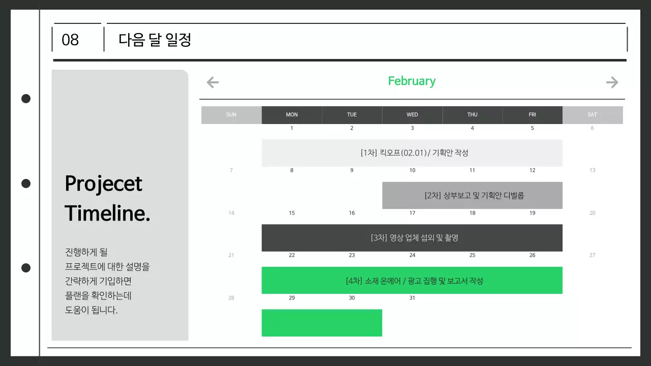 초록 깔끔 직장 회의록 기획
